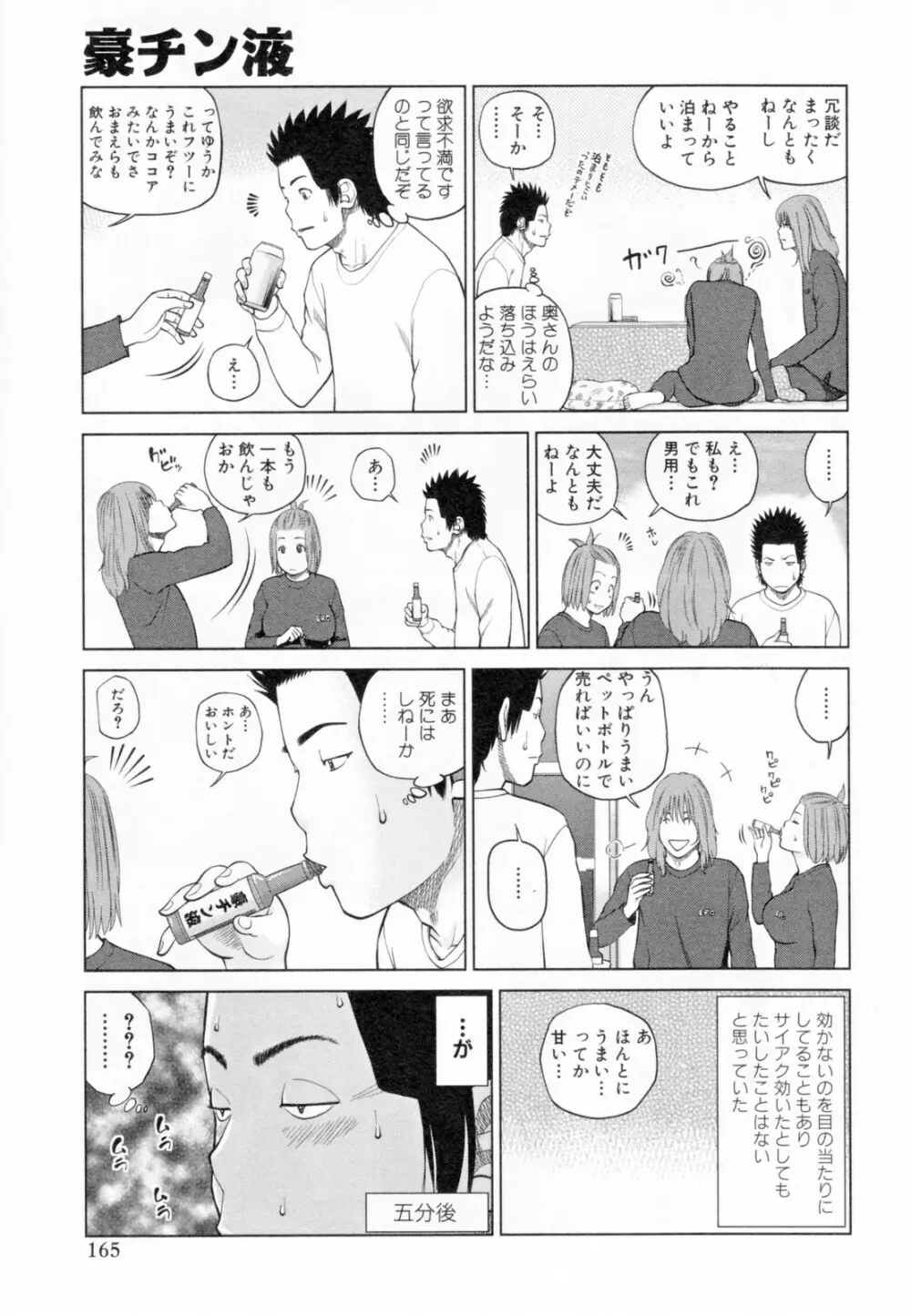 32歳欲求不満の人妻 Page.169