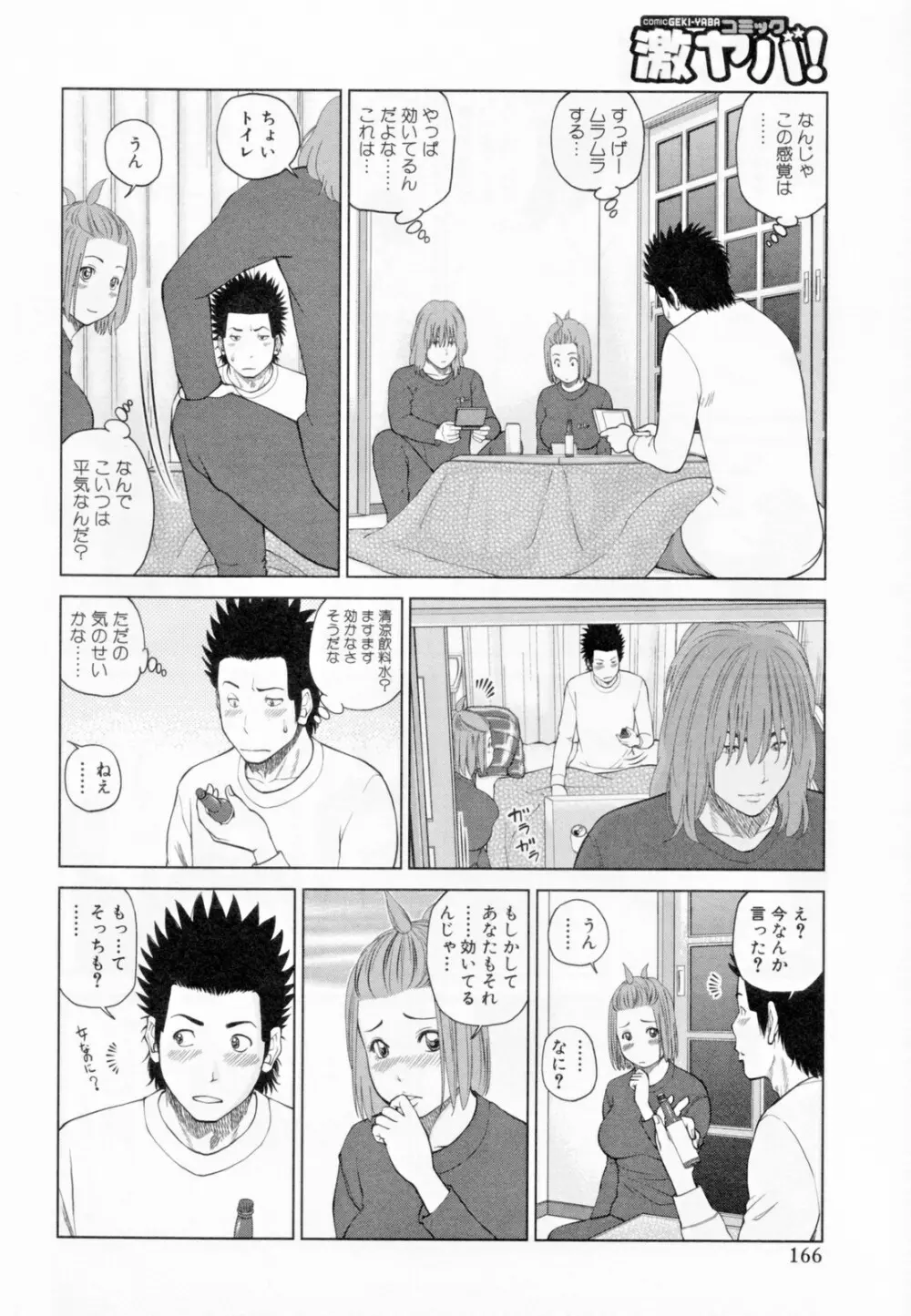 32歳欲求不満の人妻 Page.170