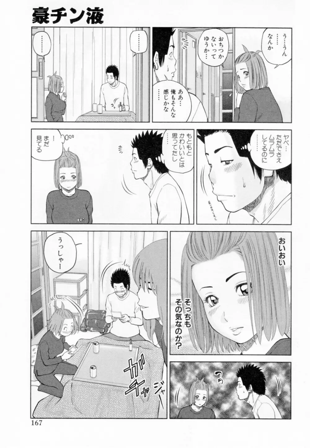 32歳欲求不満の人妻 Page.171