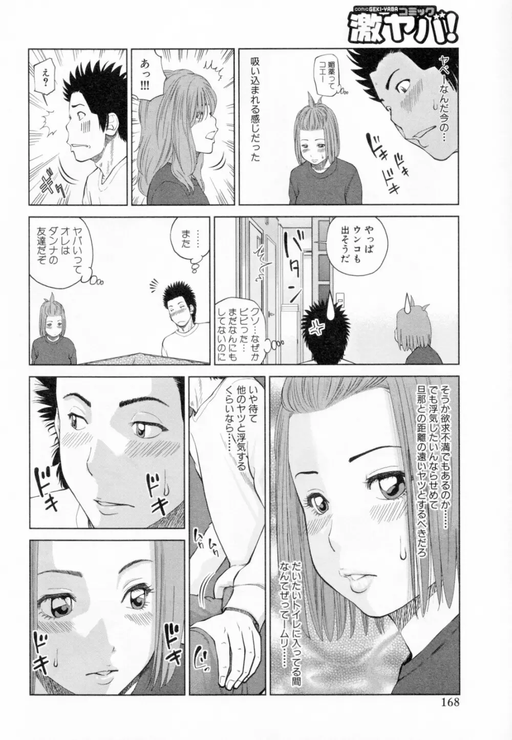 32歳欲求不満の人妻 Page.172