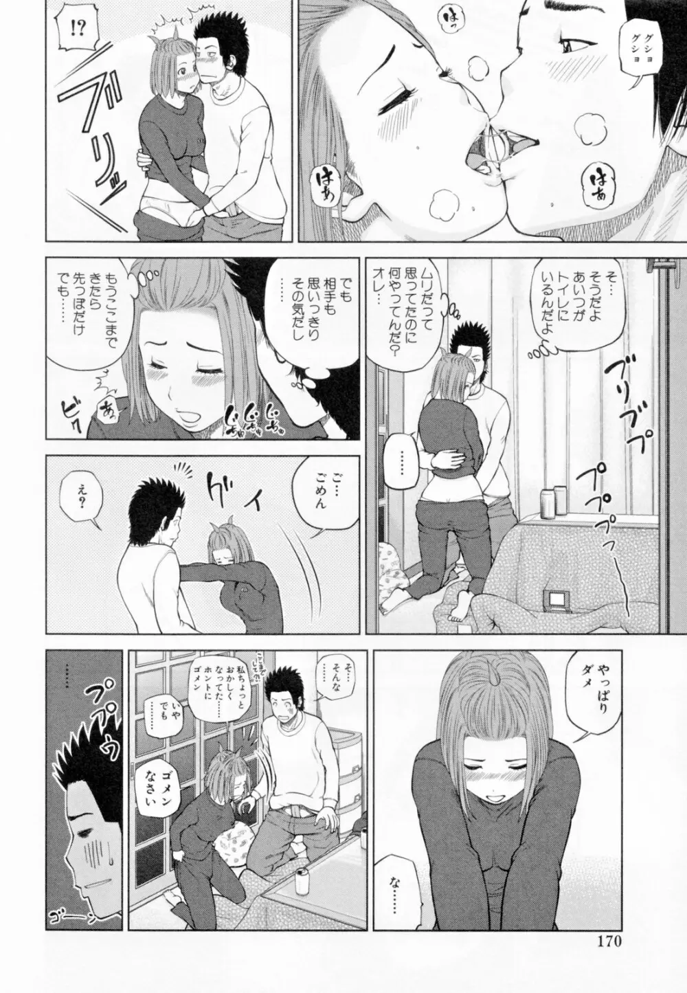 32歳欲求不満の人妻 Page.174