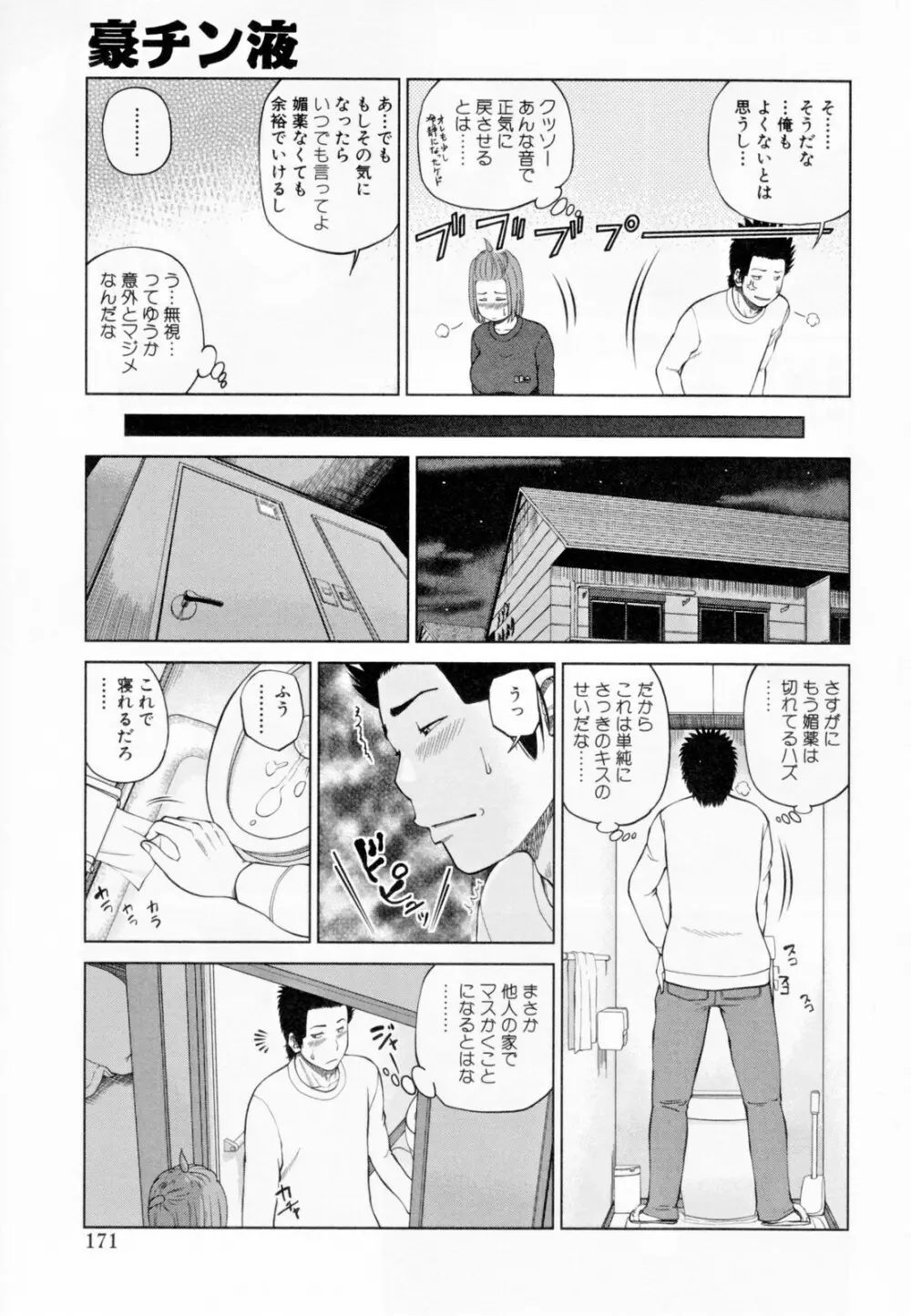 32歳欲求不満の人妻 Page.175