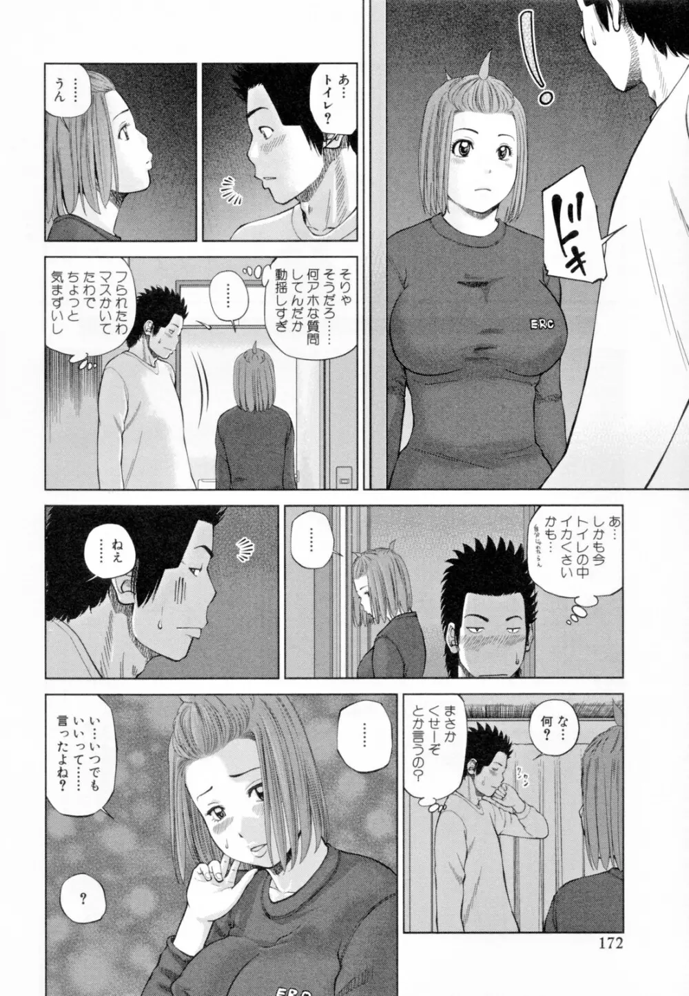 32歳欲求不満の人妻 Page.176