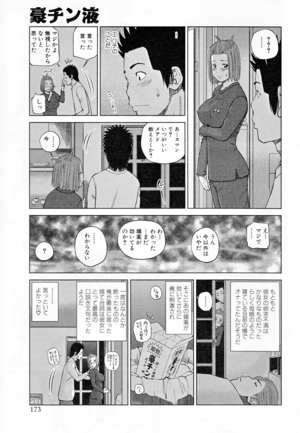 32歳欲求不満の人妻 Page.177