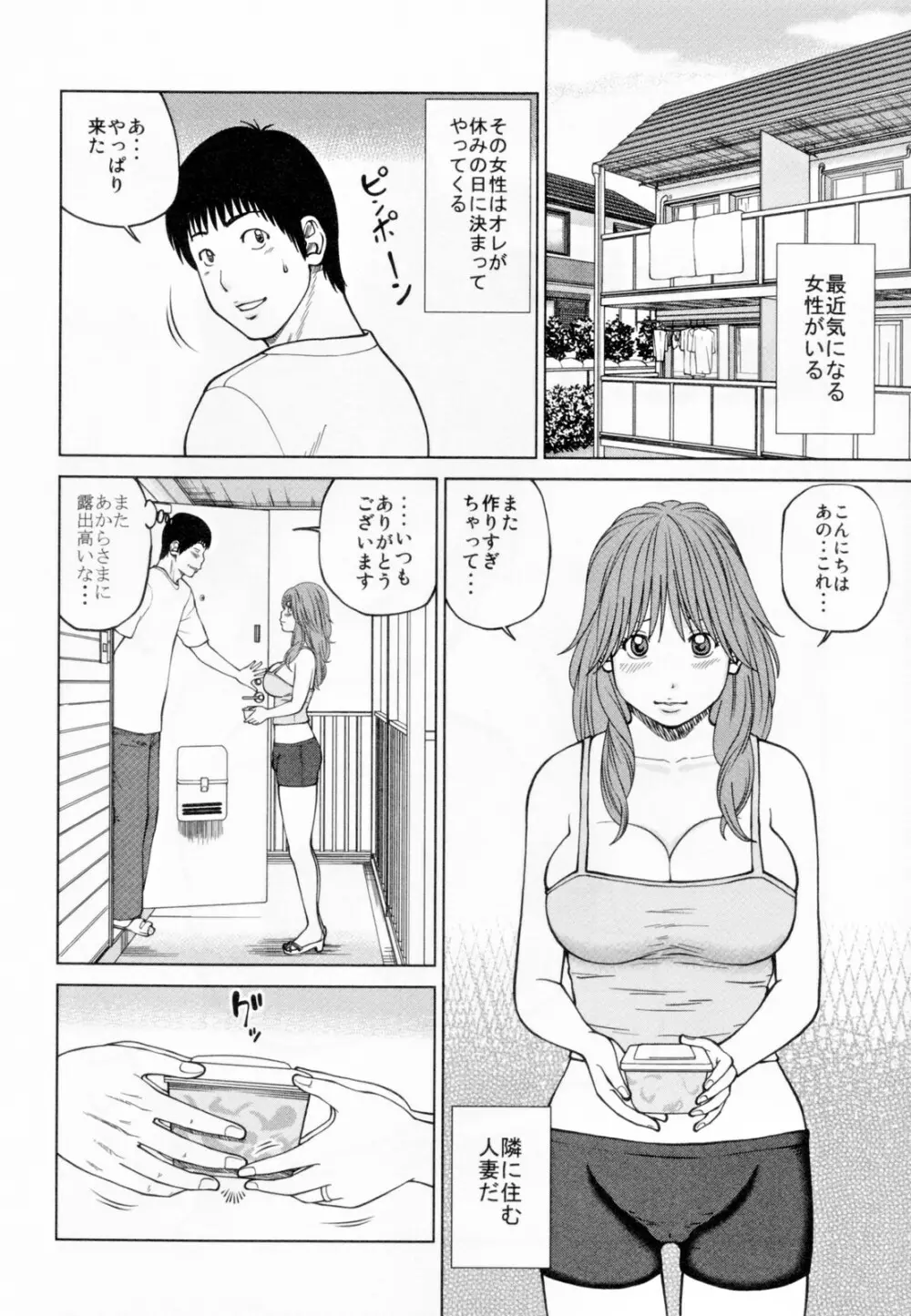 32歳欲求不満の人妻 Page.188