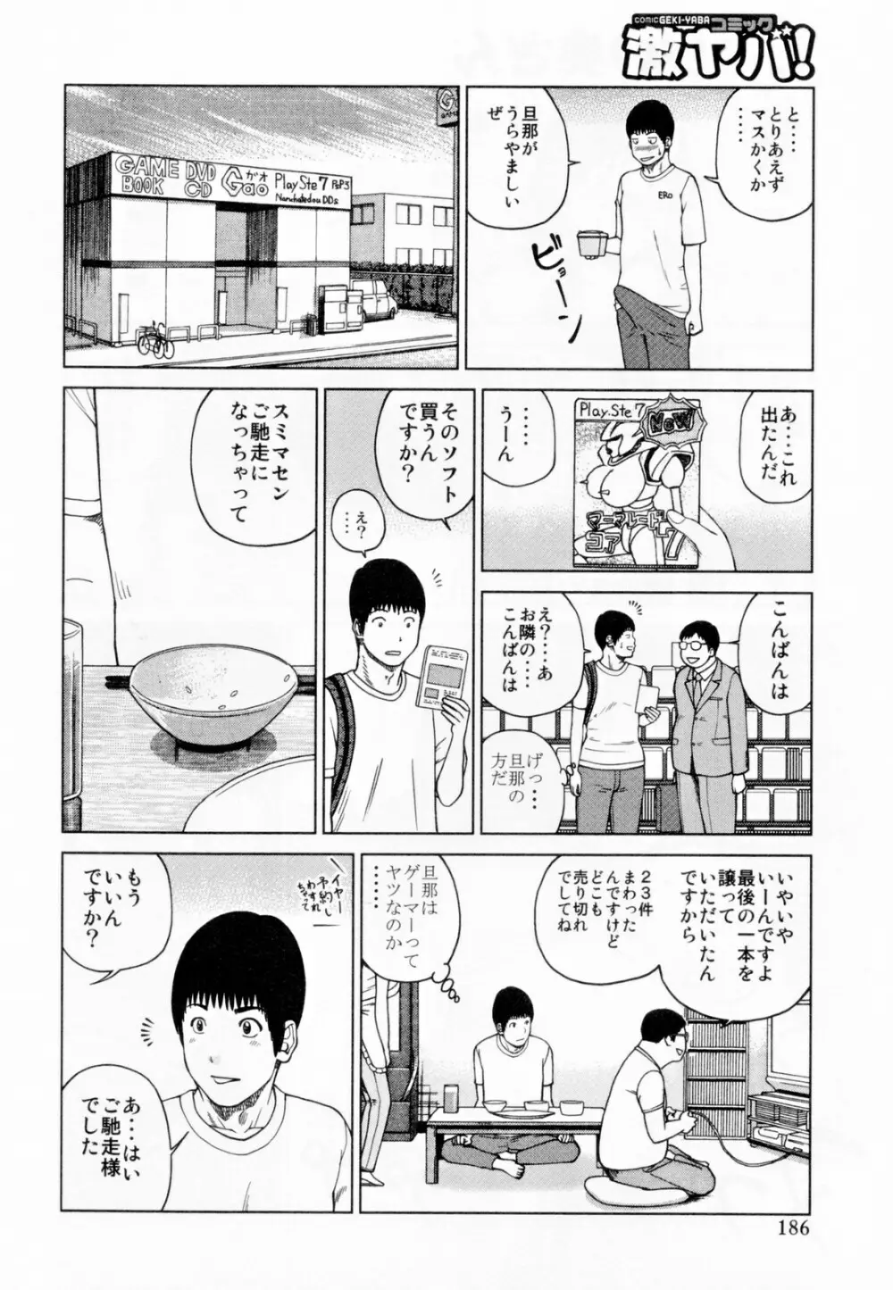 32歳欲求不満の人妻 Page.190