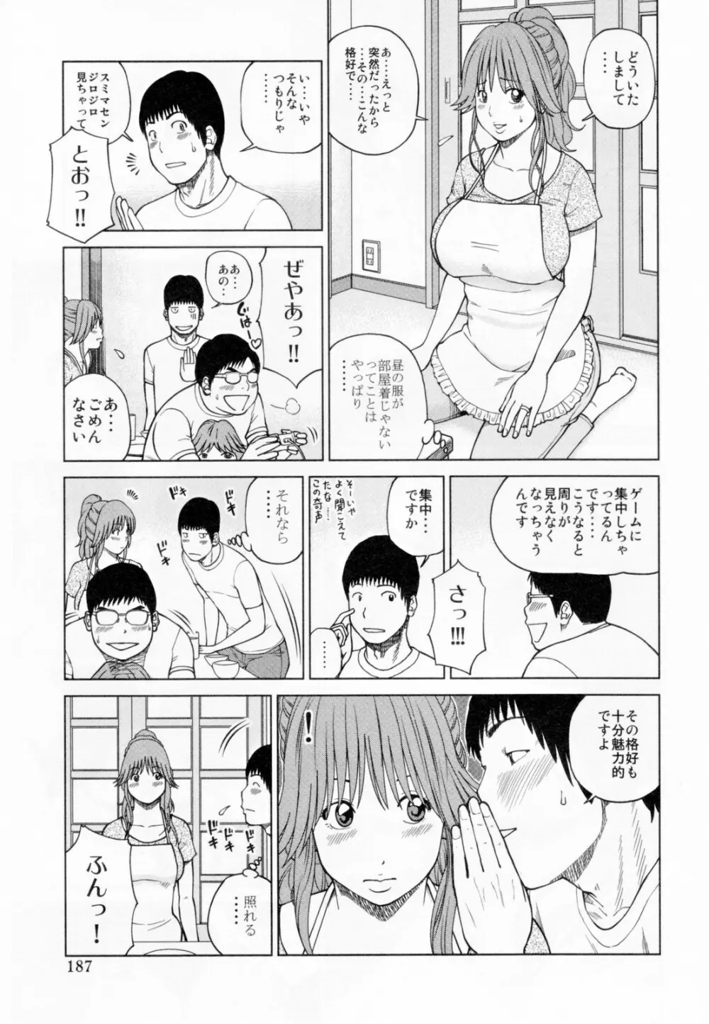 32歳欲求不満の人妻 Page.191