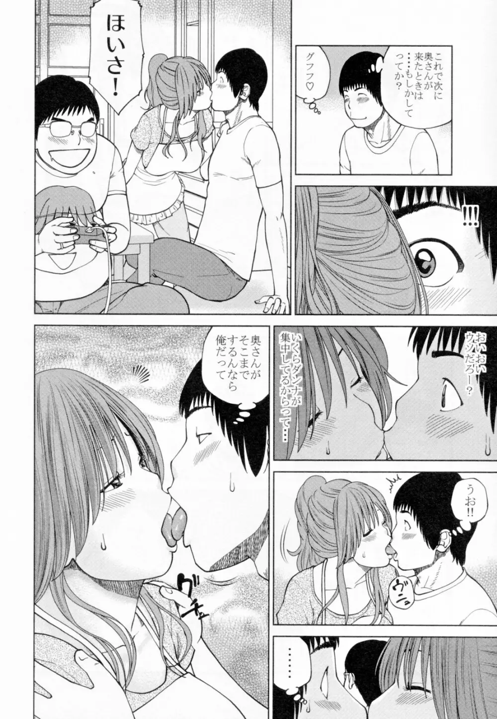 32歳欲求不満の人妻 Page.192