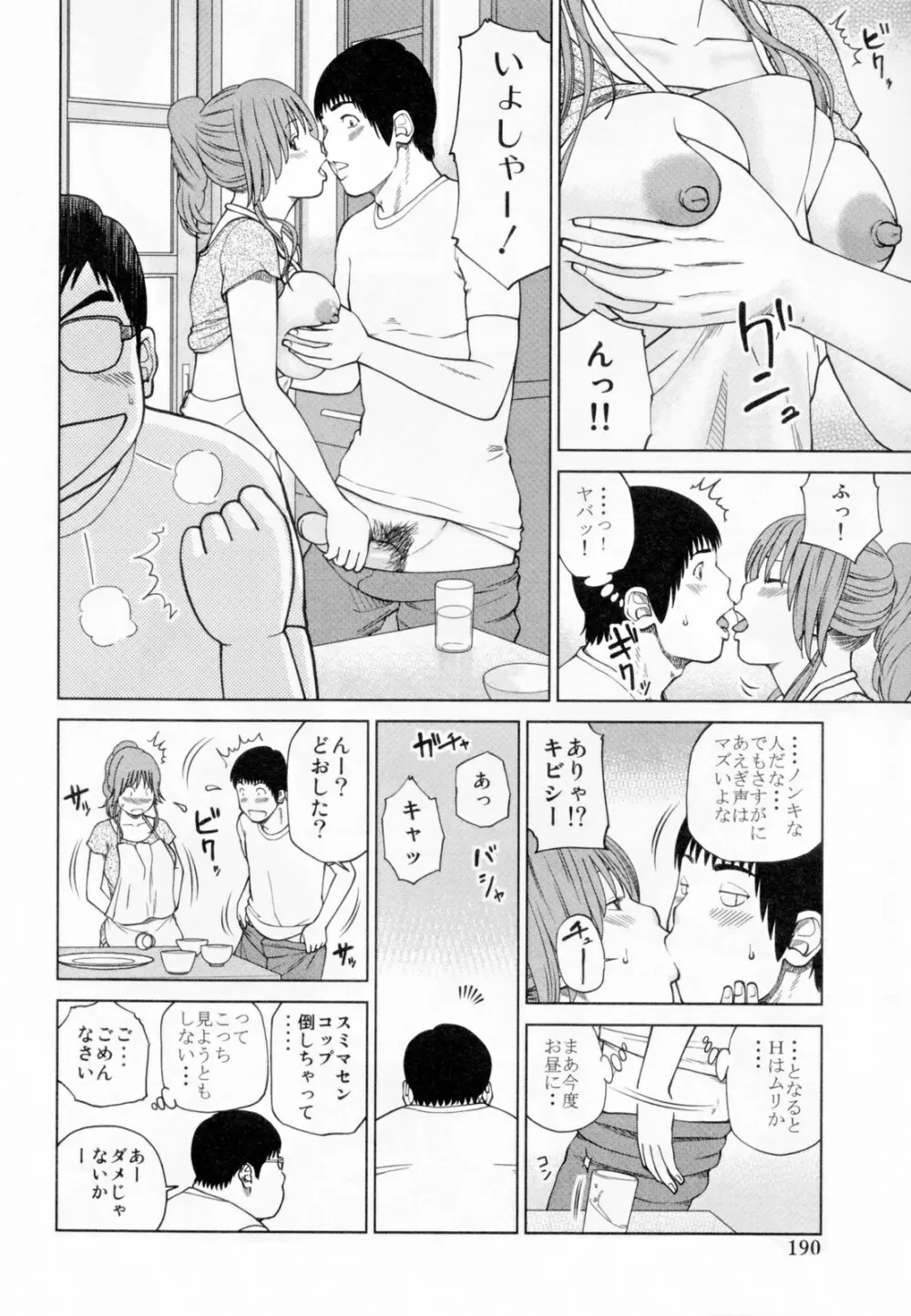 32歳欲求不満の人妻 Page.194