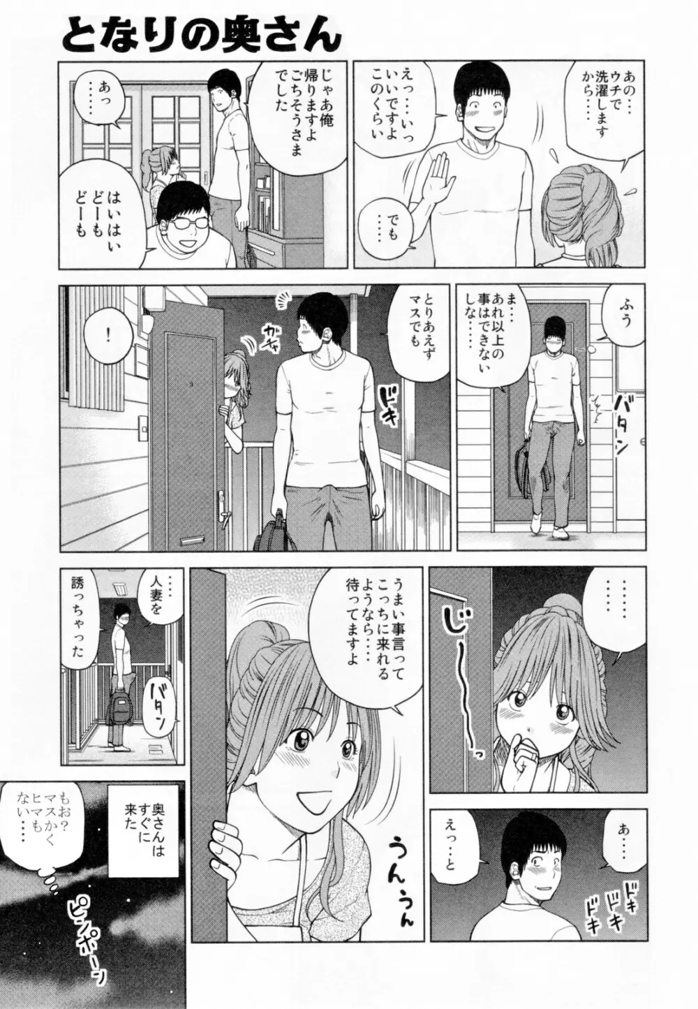 32歳欲求不満の人妻 Page.195