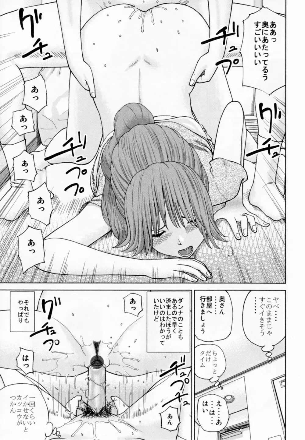 32歳欲求不満の人妻 Page.199