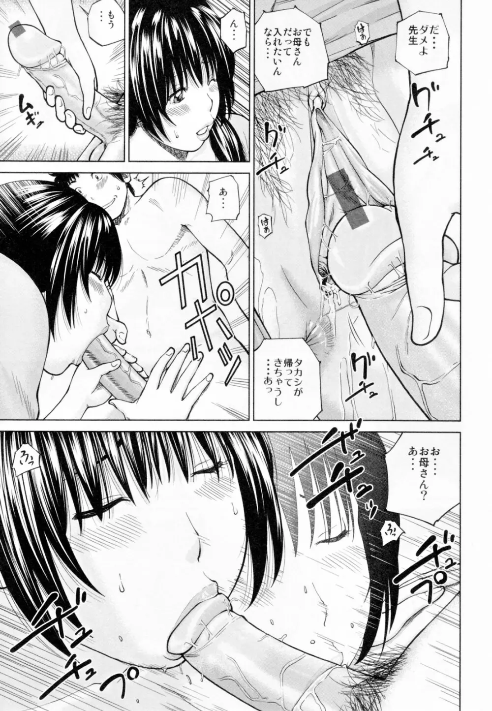 32歳欲求不満の人妻 Page.23