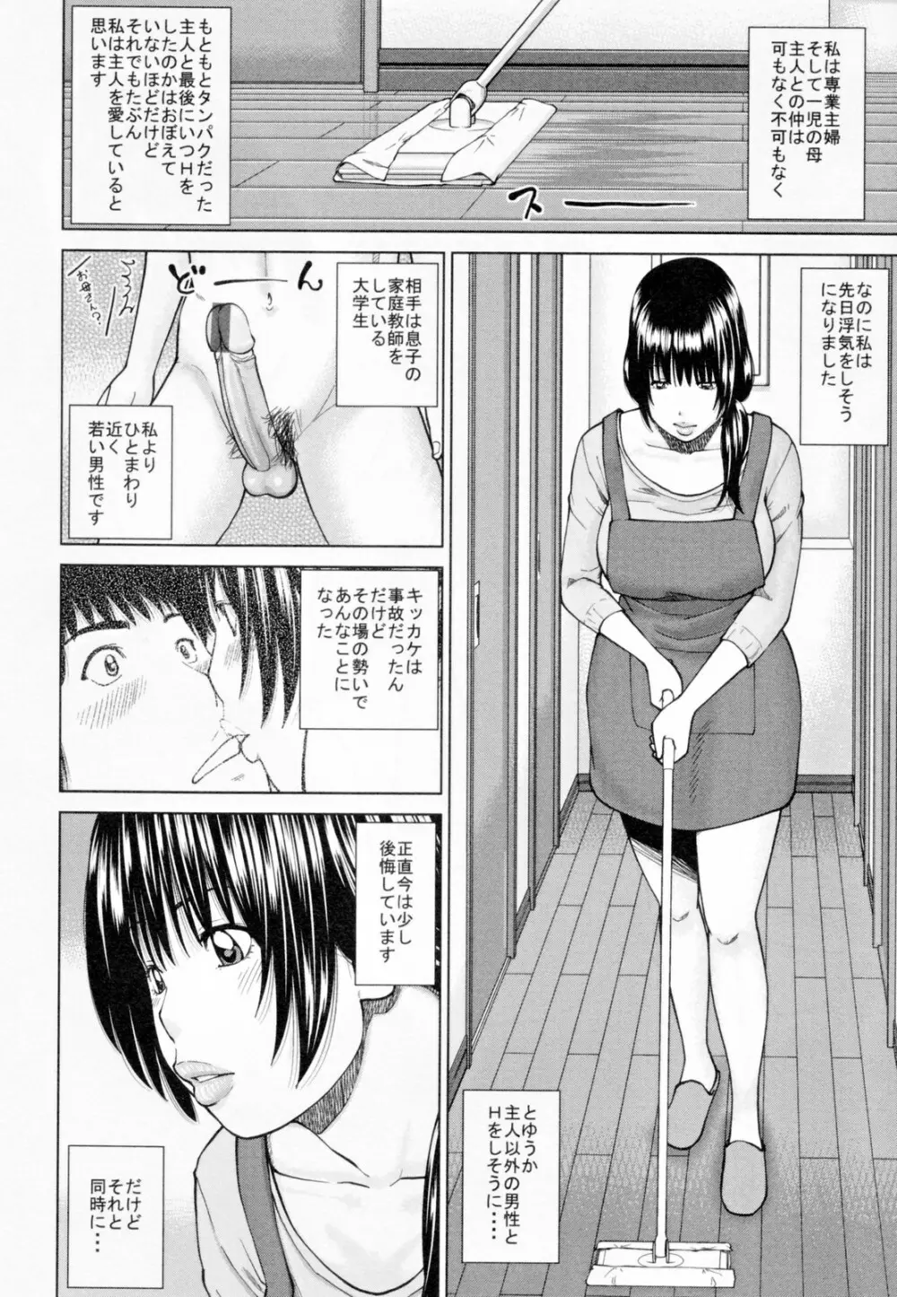 32歳欲求不満の人妻 Page.28