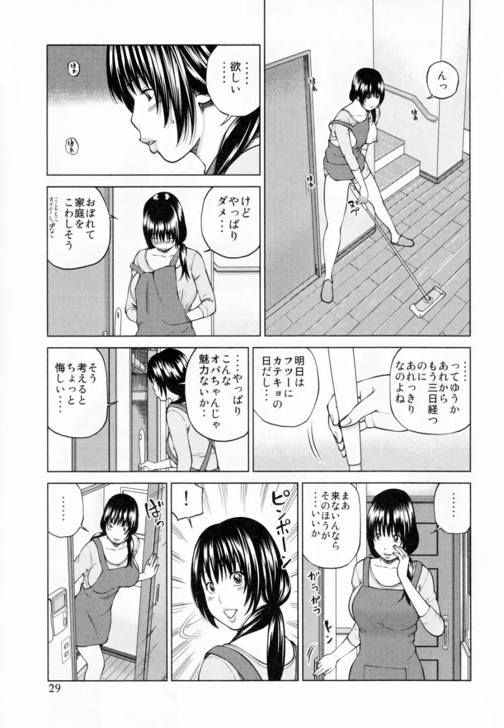 32歳欲求不満の人妻 Page.33