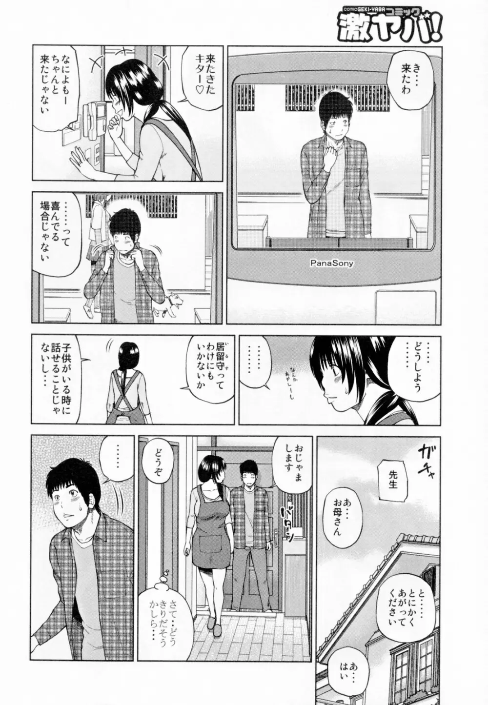 32歳欲求不満の人妻 Page.34