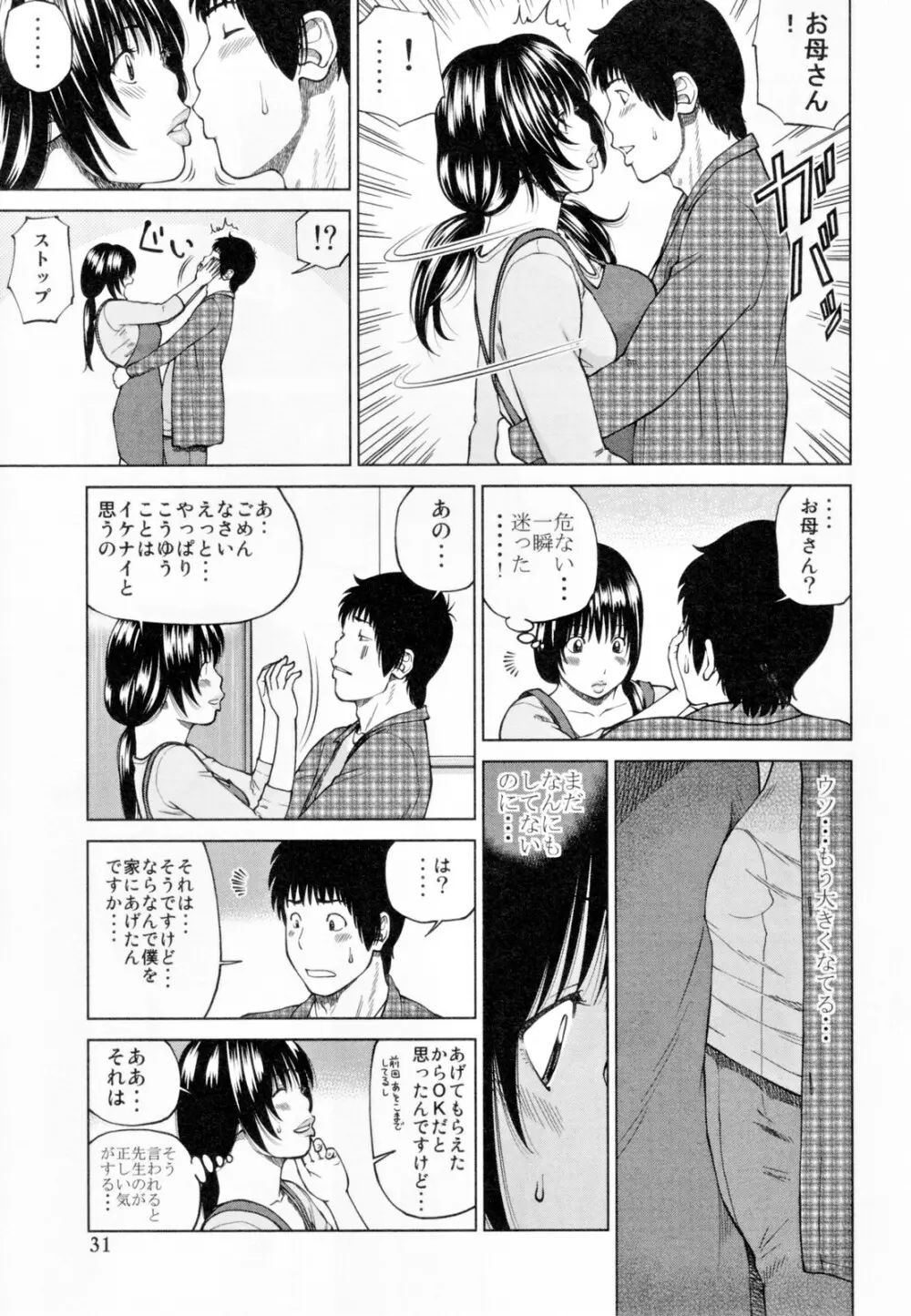 32歳欲求不満の人妻 Page.35