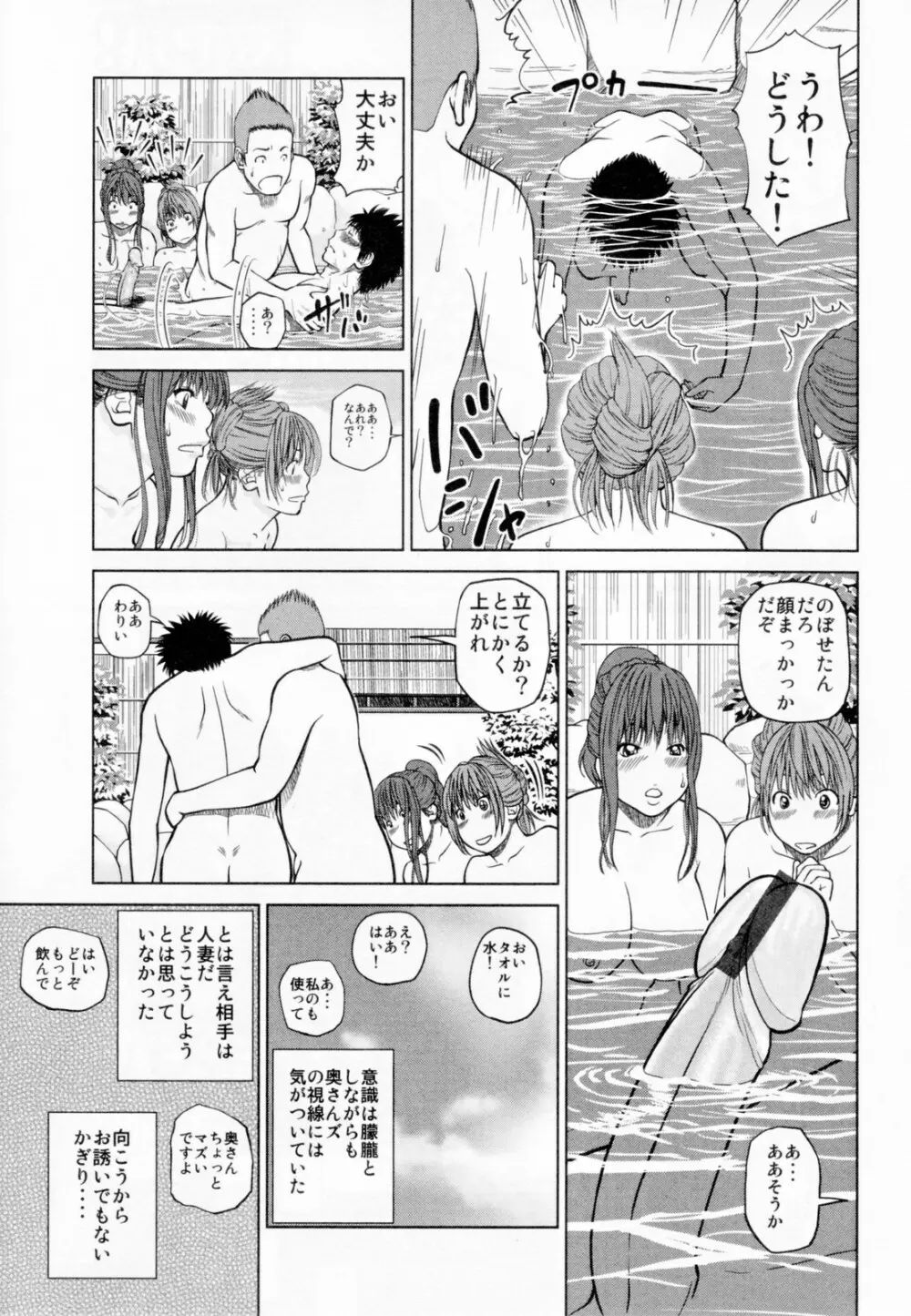 32歳欲求不満の人妻 Page.51