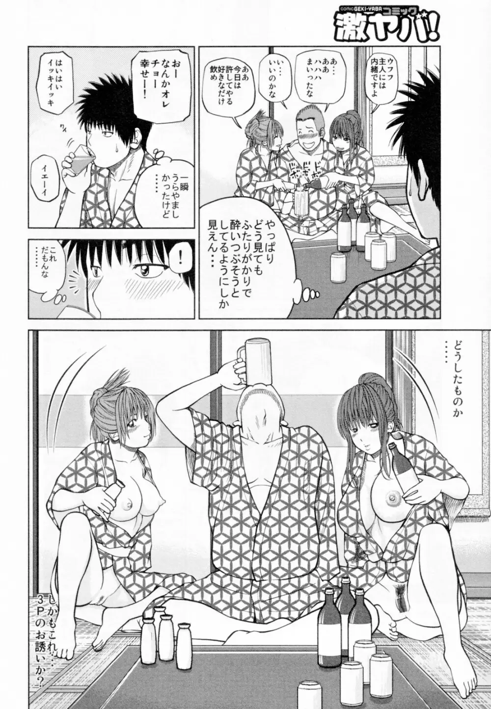 32歳欲求不満の人妻 Page.52