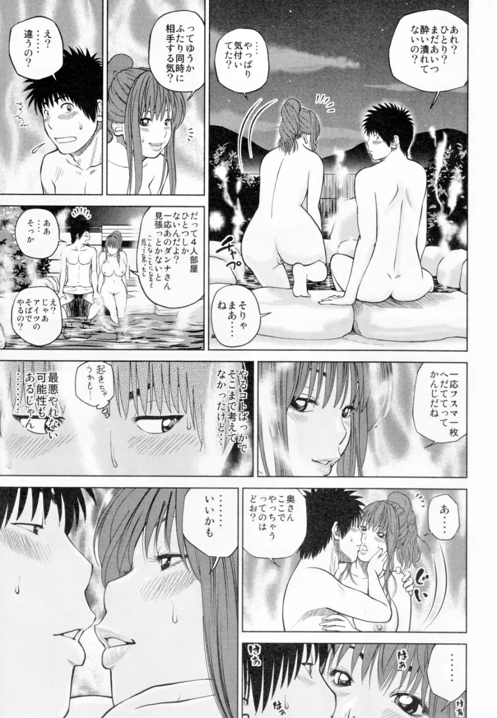 32歳欲求不満の人妻 Page.55