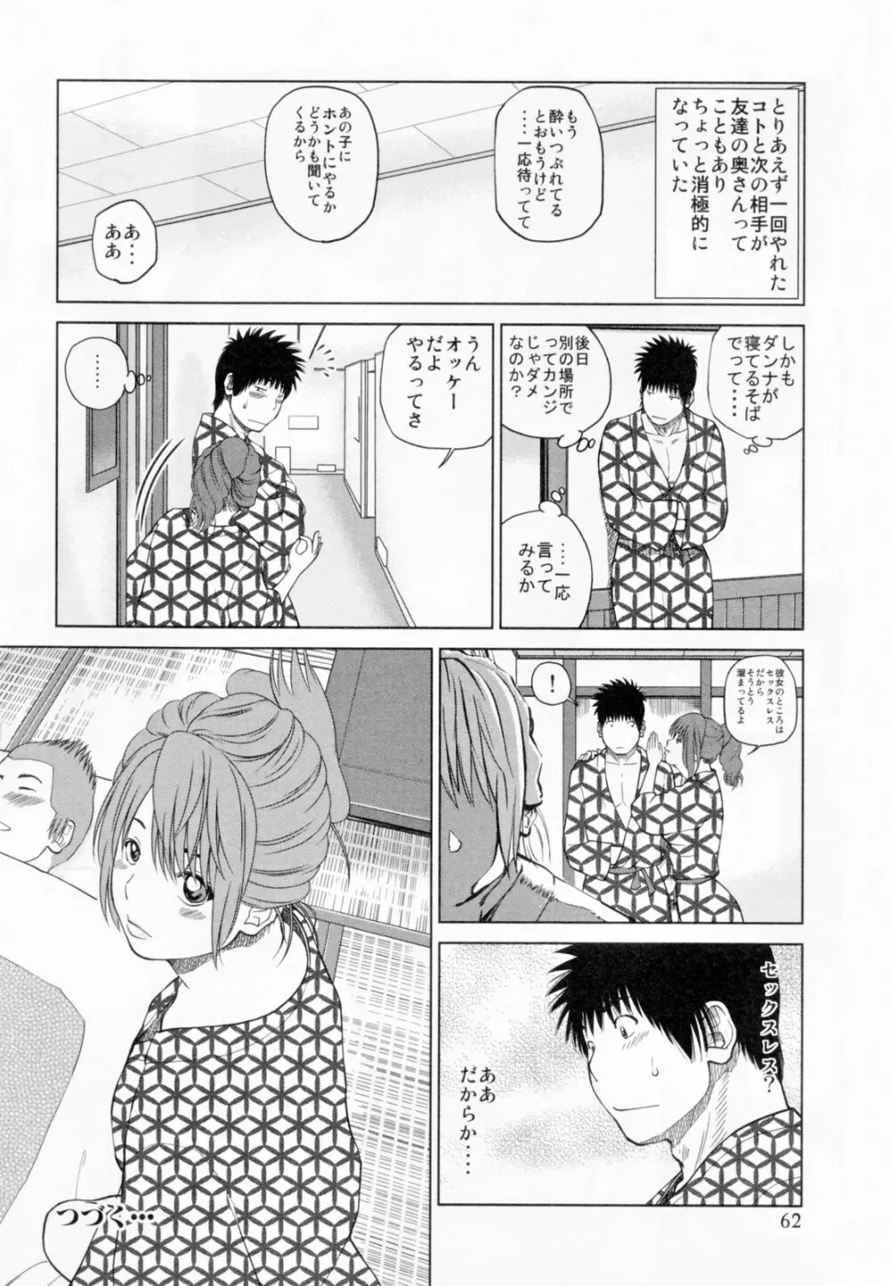 32歳欲求不満の人妻 Page.66