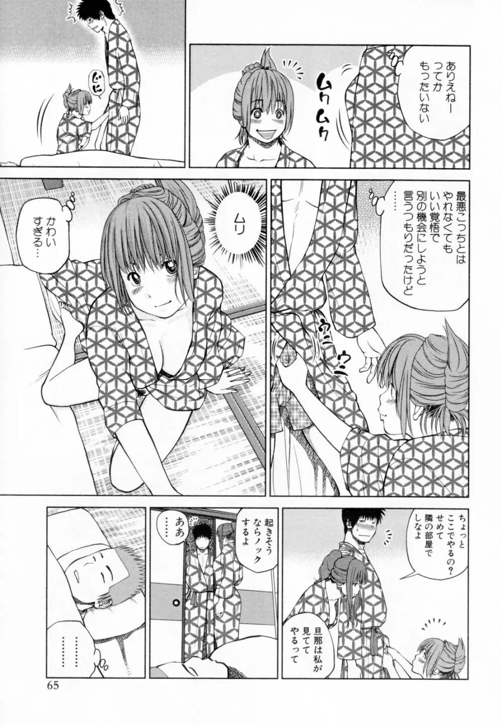 32歳欲求不満の人妻 Page.69