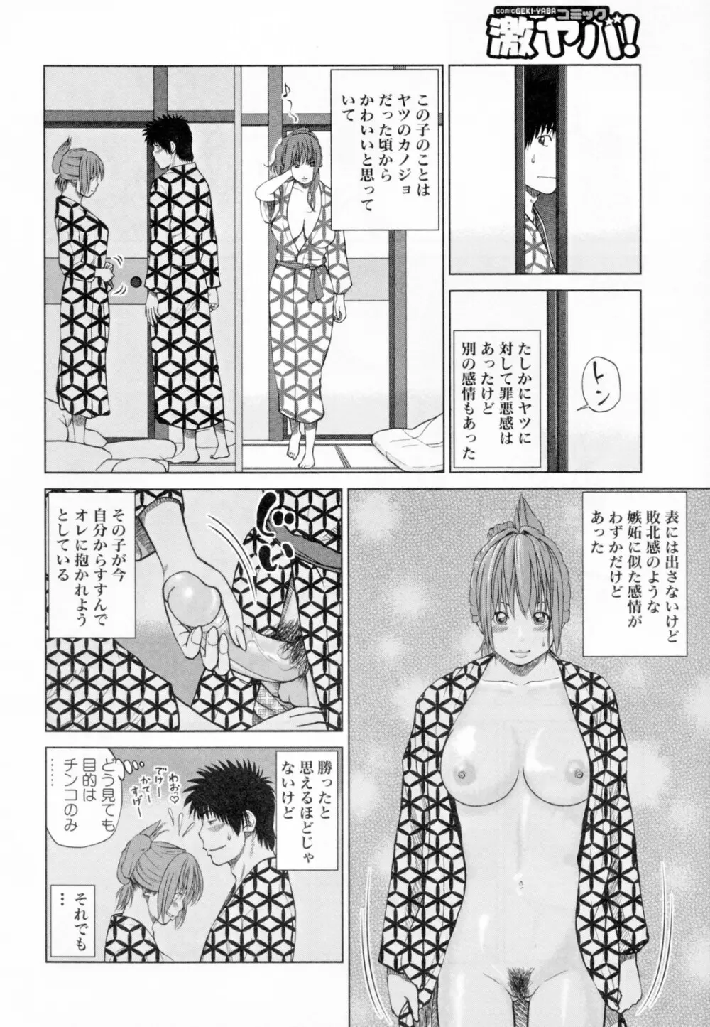 32歳欲求不満の人妻 Page.70