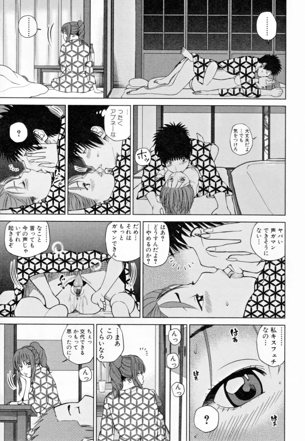 32歳欲求不満の人妻 Page.73