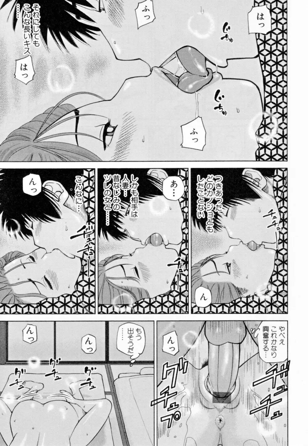 32歳欲求不満の人妻 Page.75