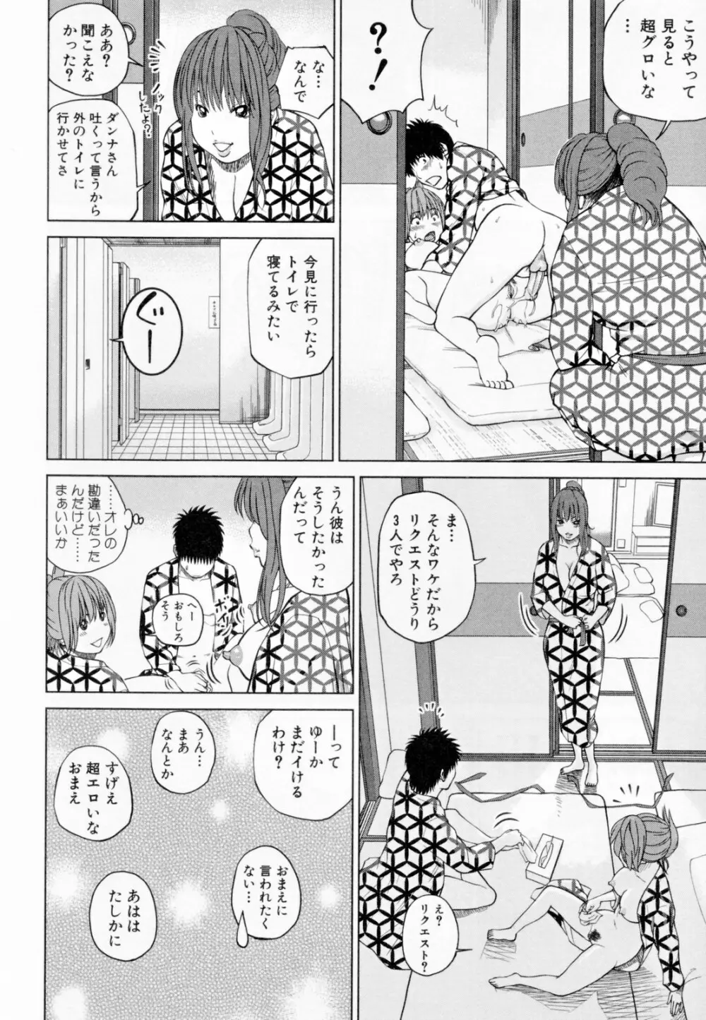 32歳欲求不満の人妻 Page.78