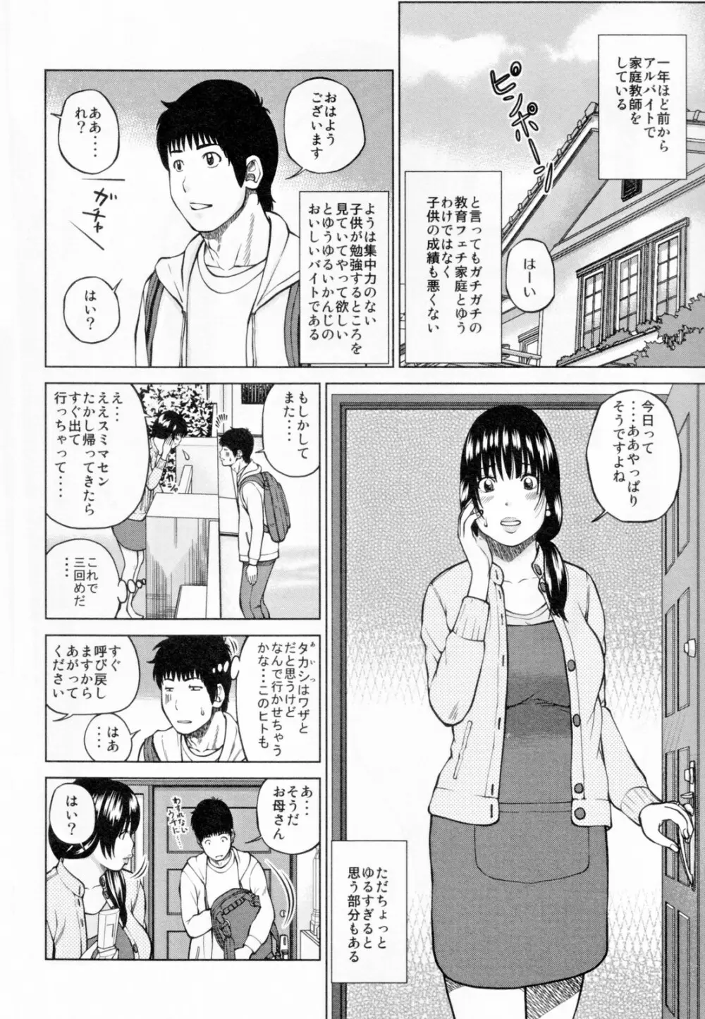 32歳欲求不満の人妻 Page.8