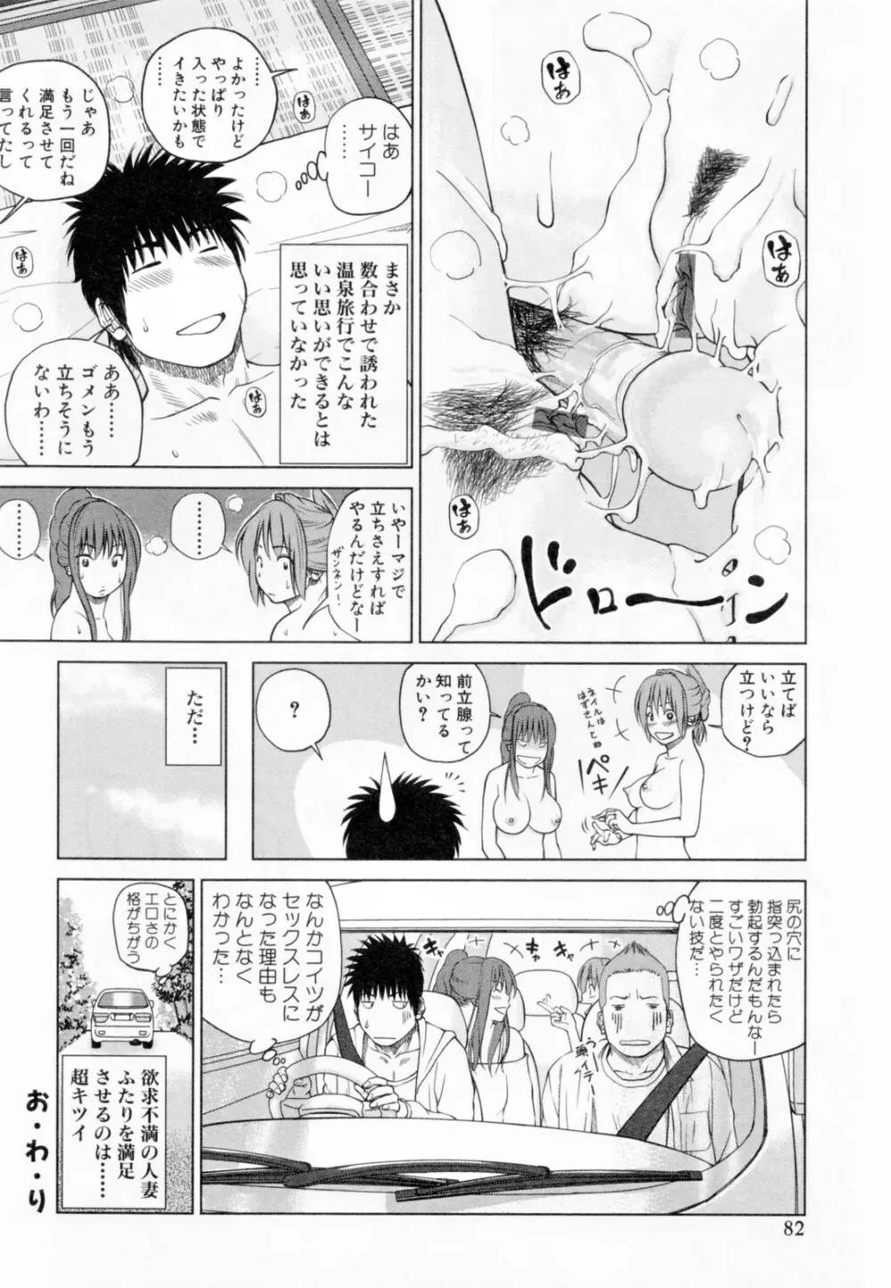 32歳欲求不満の人妻 Page.86