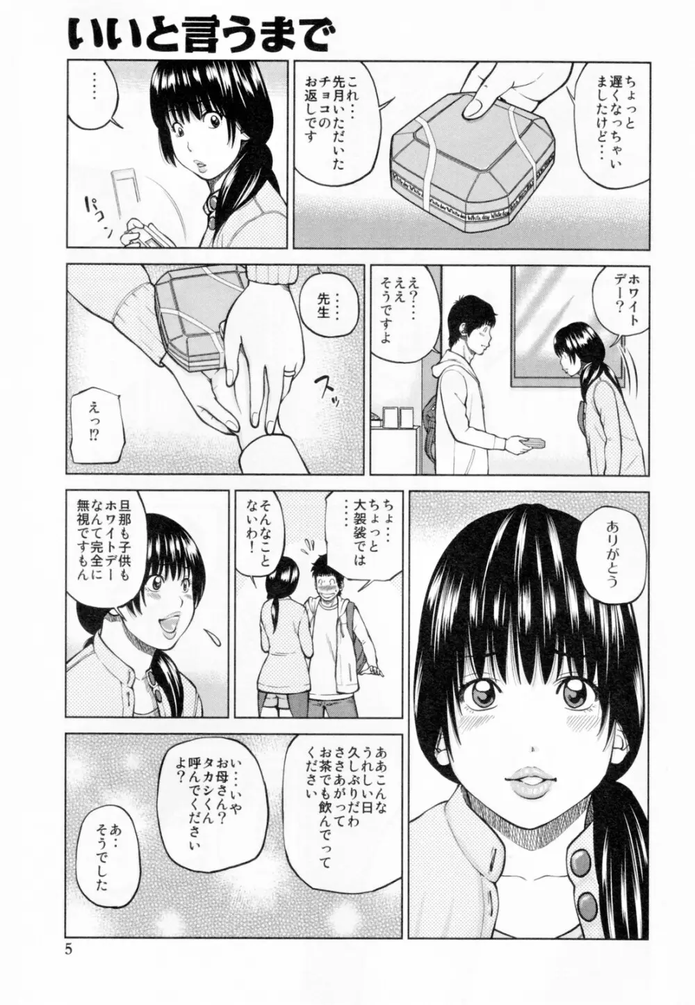 32歳欲求不満の人妻 Page.9