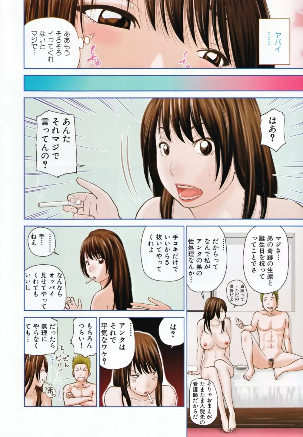 32歳欲求不満の人妻 Page.90