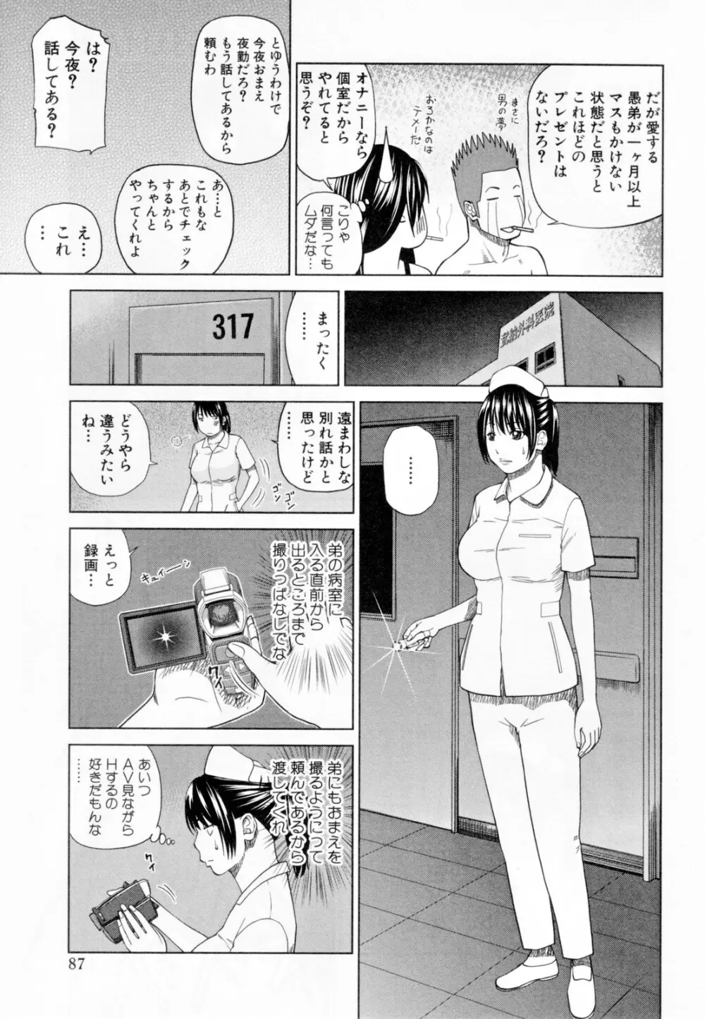 32歳欲求不満の人妻 Page.91