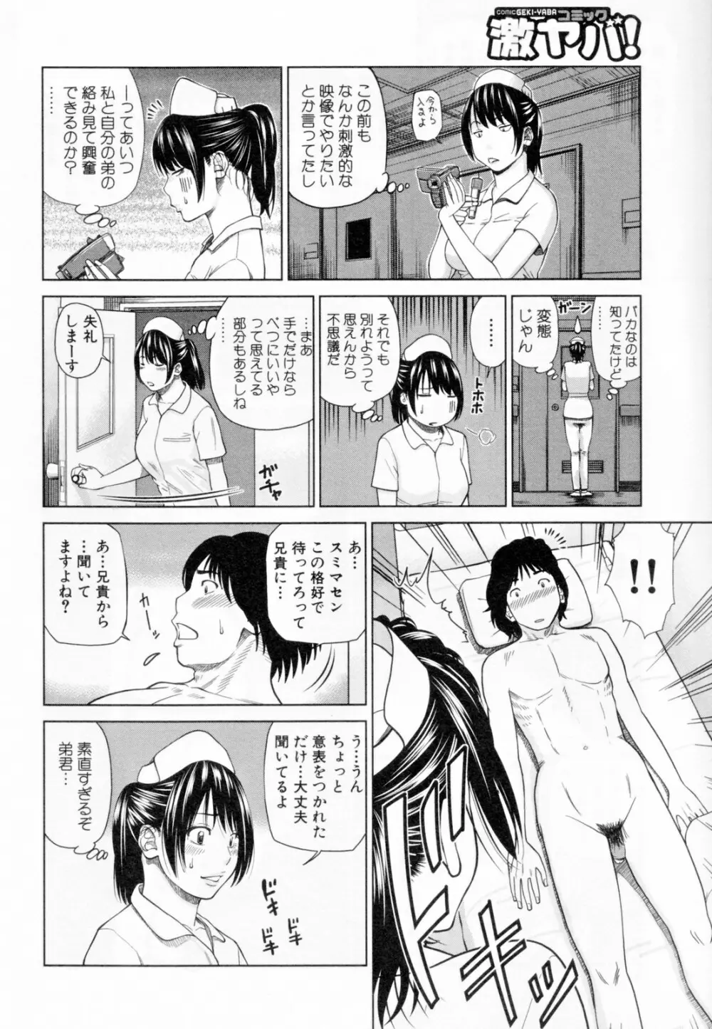 32歳欲求不満の人妻 Page.92