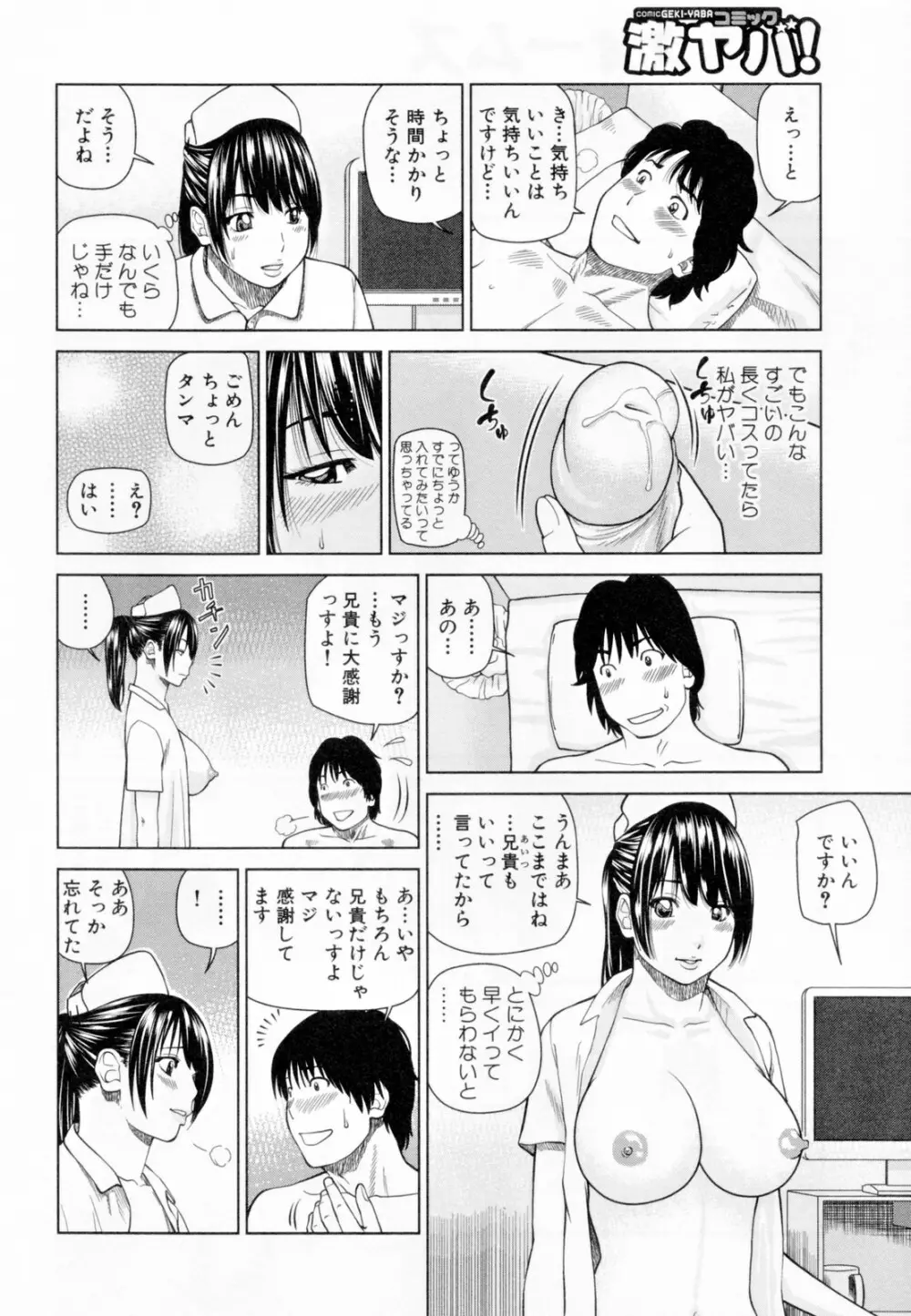 32歳欲求不満の人妻 Page.94