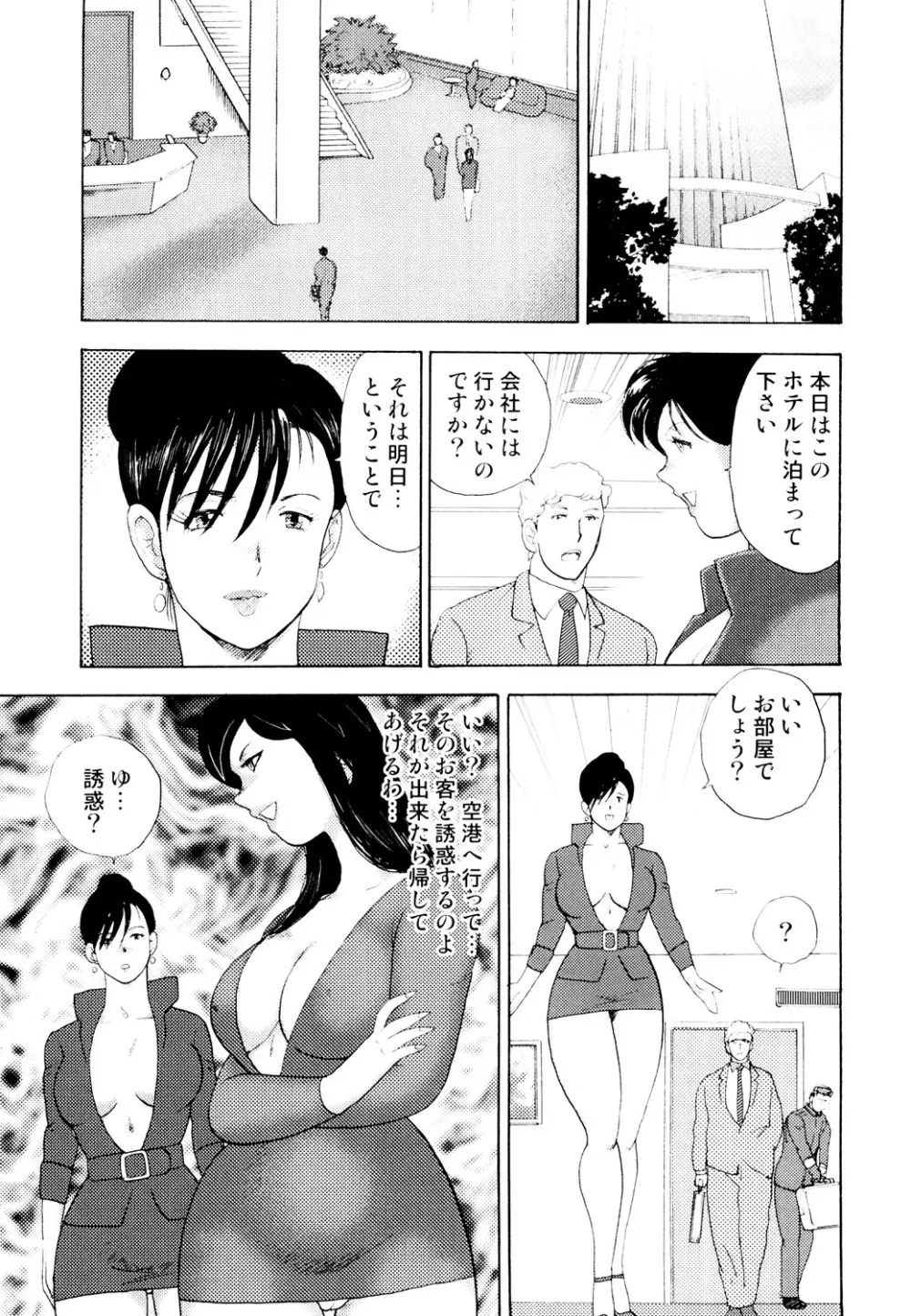 社畜妻・れいこ Page.114