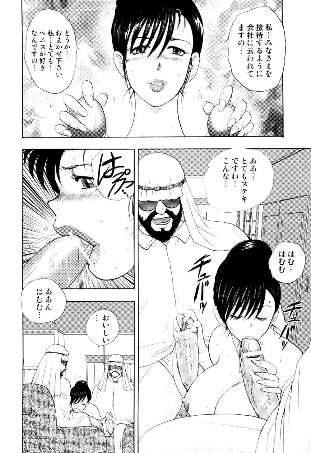 社畜妻・れいこ Page.119