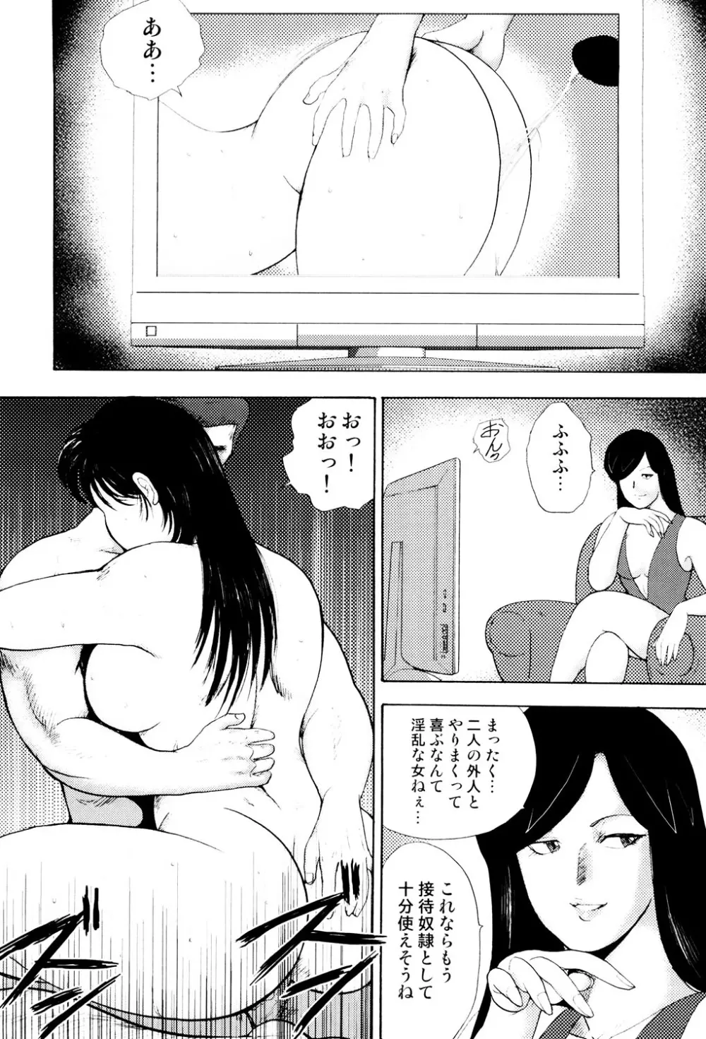 社畜妻・れいこ Page.123