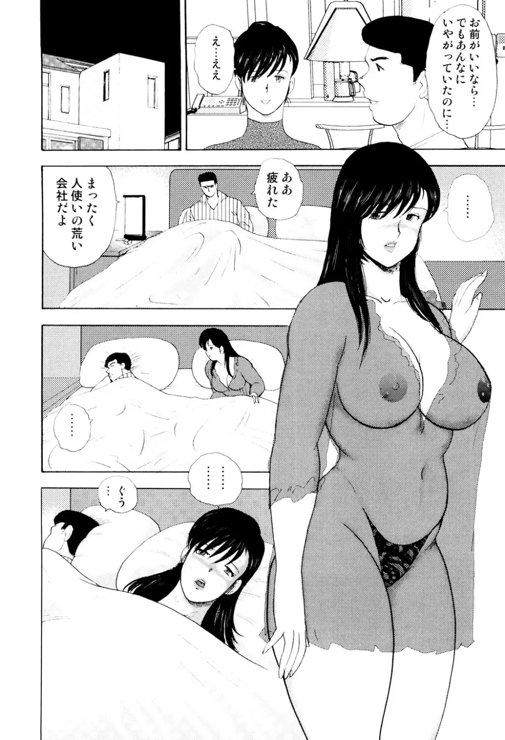 社畜妻・れいこ Page.143