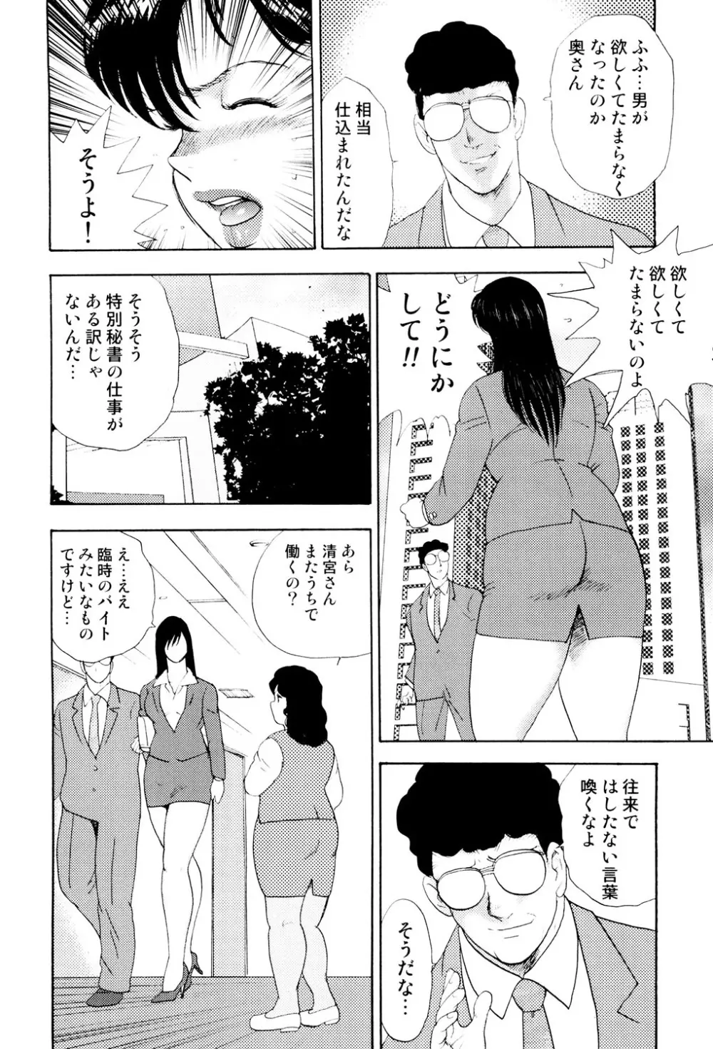 社畜妻・れいこ Page.145