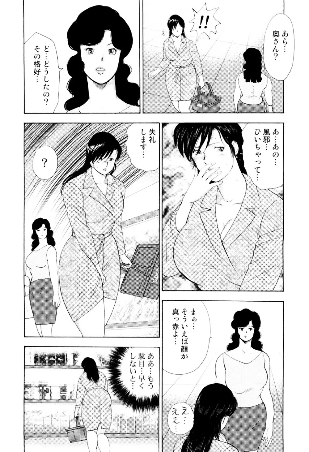 社畜妻・れいこ Page.27