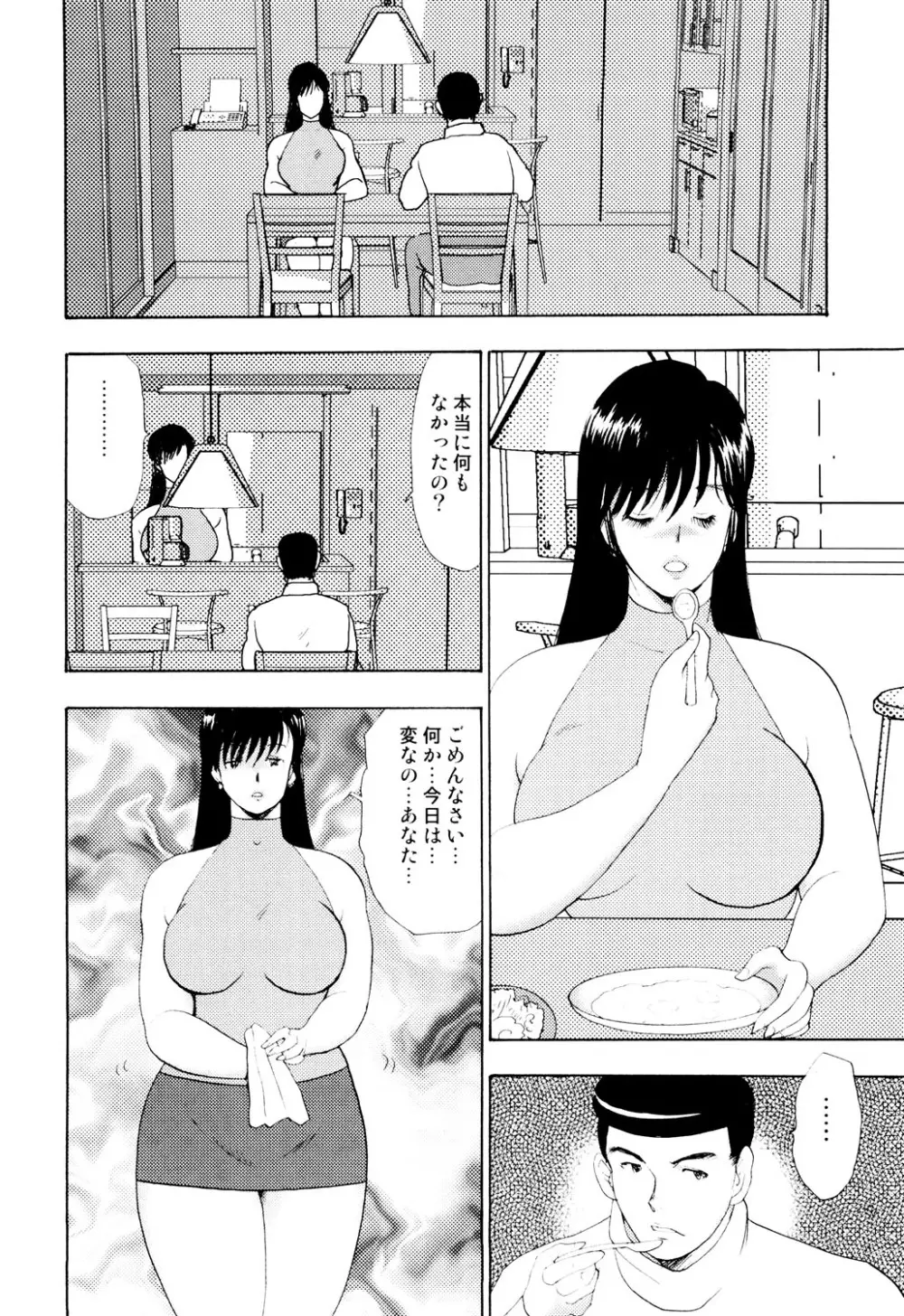 社畜妻・れいこ Page.39