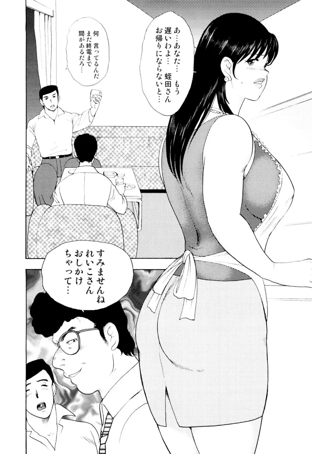 社畜妻・れいこ Page.5