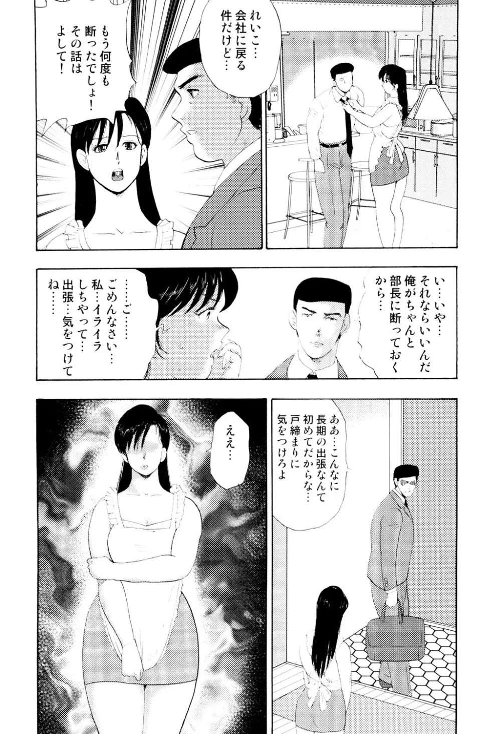 社畜妻・れいこ Page.53