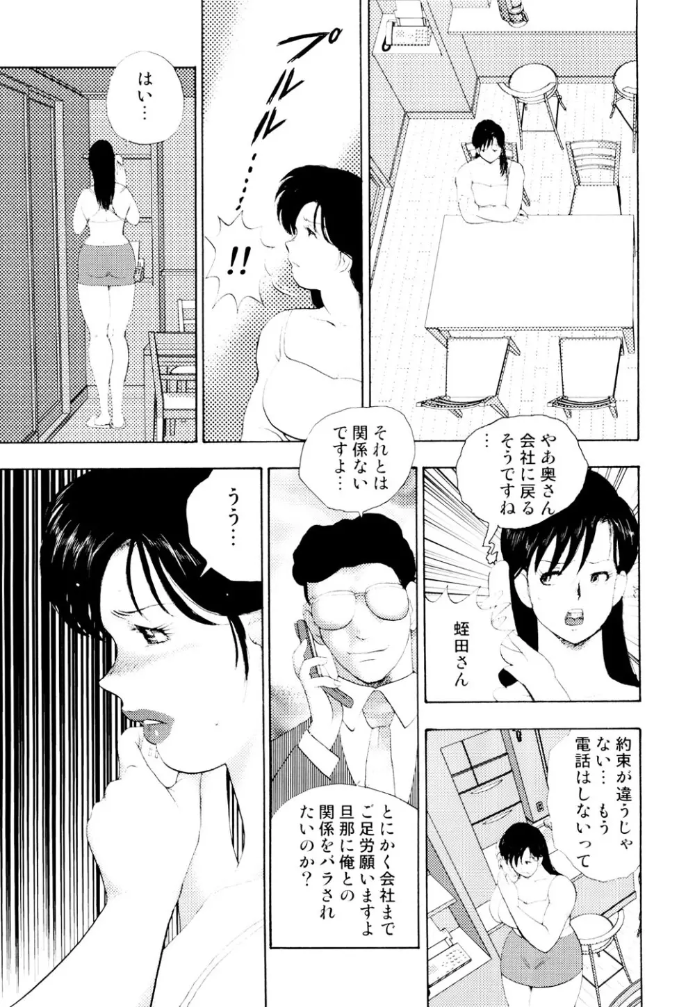 社畜妻・れいこ Page.54