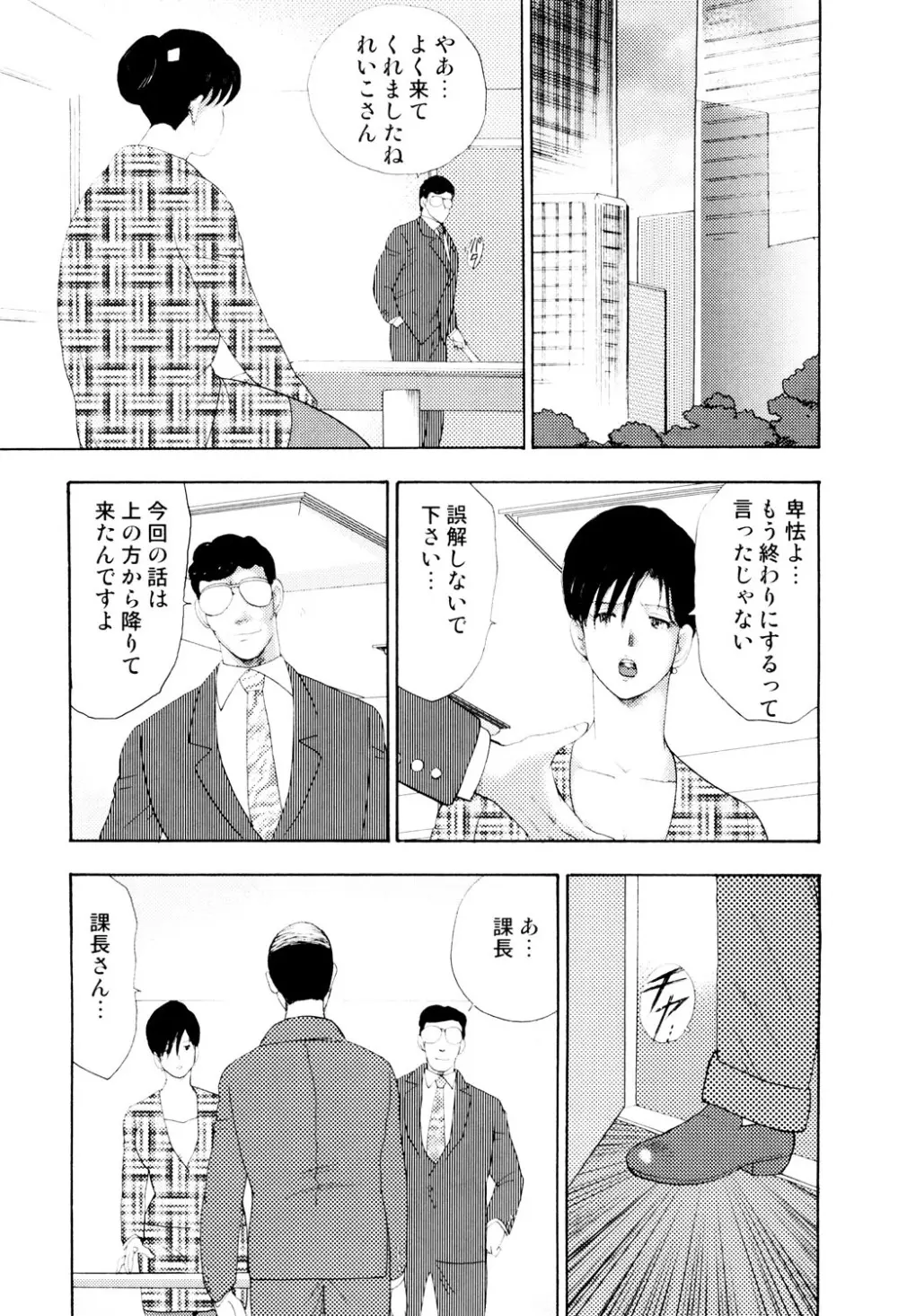 社畜妻・れいこ Page.55
