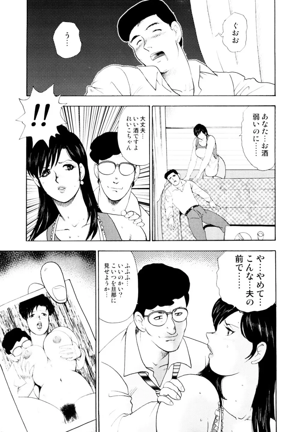 社畜妻・れいこ Page.6