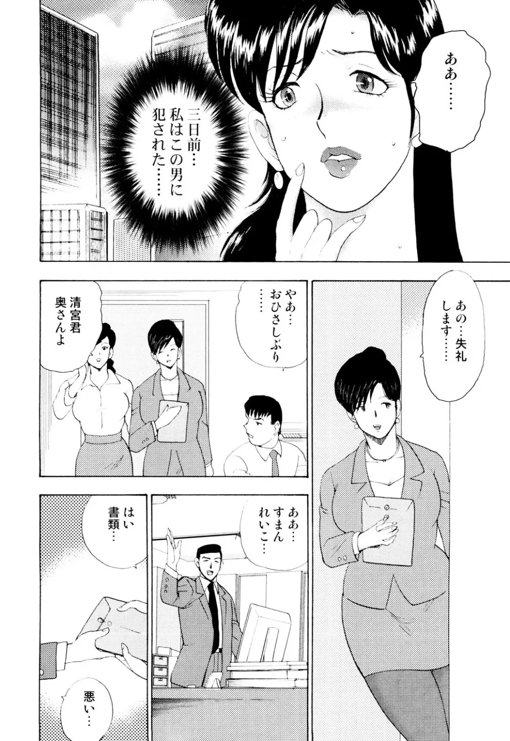 社畜妻・れいこ Page.7