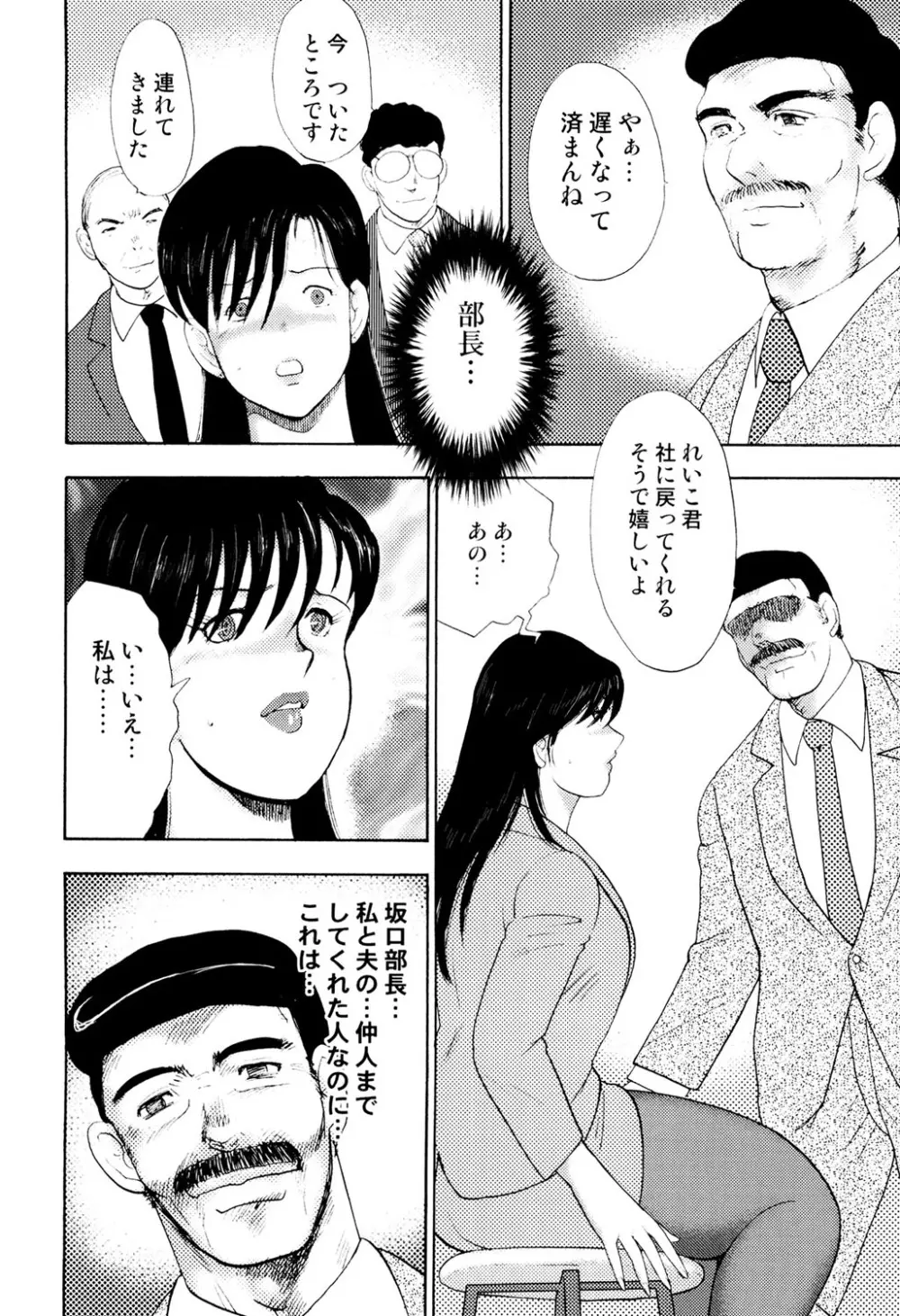 社畜妻・れいこ Page.71